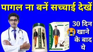 Doctors Review Long Looks Ayurvedic Powder |Long Looks Powder For Height Gain |Long Looks 2025