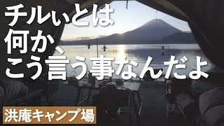 これが洪庵キャンプ場の朝か、、まじチルすぎ