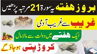 Hafte Saturday Ke Din Ka Wazifa for Money | Saturday Special Wazifa for Wealth & Rizq | Dolat wazifa