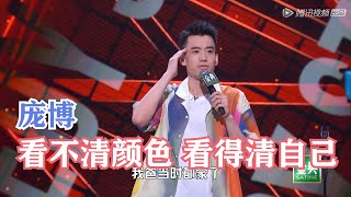 庞博当众爆隐疾，已经是个三十多岁的老色弱了 | 脱口秀大会S4 ROCK\u0026ROAST