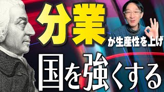 【蔵研也の経済講義２の２】分業が生産性を高め、国民を豊かにする