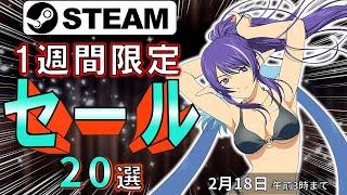 【Steamセール】協力プレイフェス開催中！1週間限定セール情報20選【2月18日まで】