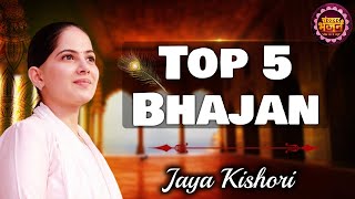 Top Bhajan : Jaya Kishori Ke Top 5 Bhajan ! Jaya Kishori ! Krishna Bhajan ! Latest Sanskar Bhajan