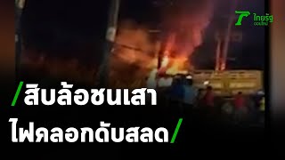 สิบล้อชนเสา ไฟคลอกคนขับดับสลด | 12-02-64 | ข่าวเที่ยงไทยรัฐ