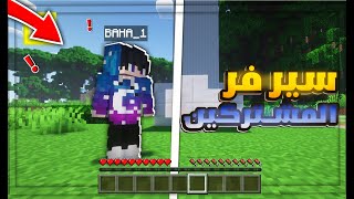 ماين كرافت  تم افتتاح سيرفر المشتركين للكمبيوتر والجوال🔥😱