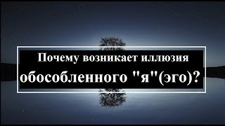 Лакшми. Почему возникает иллюзия обособленного 