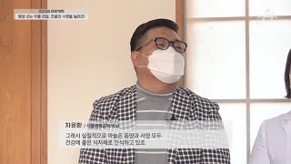 관절 건강에 좋은 식이유황(MSM)?! 식이유황에 대한 모든 것 | 100세 프로젝트 32 회