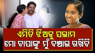 ଏମିତି ଝିଅକୁ ସଲାମ | Odisha Reporter