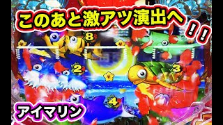 満月が見たいんや！スーパー海物語 IN 沖縄５ with アイマリン【パチンコ 沖海５】