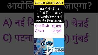 21st Third Eye Asian Festival  | Current Affairs 2024 | #shorts #gk