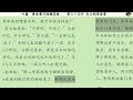 国学经典 四大名著之《红楼梦》第035回 真人朗读 光标跟踪 同步注解