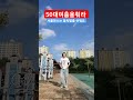 50대여춤을춰라. 몸치탈출 쉬운댄스. 셔플댄스 shuffledance