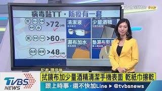 【十點不一樣】想甩開沒那麼簡單！　冠狀病毒可以停留這麼久