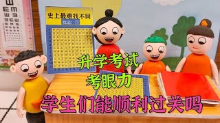 动画：升学考试，要10秒钟找出不同字，同学们能顺利过关吗？