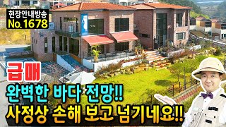 (급매) 사정상 손해 보고 넘기는 완벽한 바다 전망의 전원주택 카페 매매 급매물 꿈을 현실로 만들어 드립니다 완벽한 주택과 이쁜 카페 철근콘크리트구조 여수부동산 - 발품부동산TV