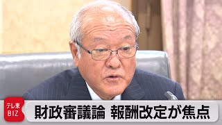 財政審「トリプル改定」保険料引き上げに慎重意見（2023年9月27日）