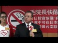 【允許國際菸商在台投資，就是違法事件】part3 董氏基金會執行長姚思遠