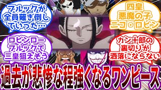 【IF】涙の数だけ強くなれる！ワンピキャラの過去が\