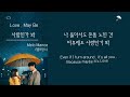 Love, Maybe - Melo Mance (사내맞선 ,A Business Proposal) lyrics/가사 Ost #ahnhyoseop #kimsejeong #ost