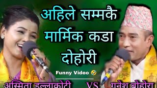 अहिले सम्मकै कडा दोहोरी | asmita dallakoti ganesh bohora new live dohori