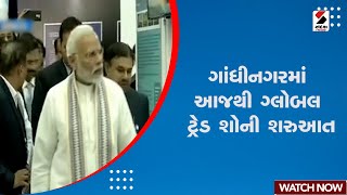 Gandhinagar News | ગાંધીનગરમાં આજથી ગ્લોબલ ટ્રેડ શોની શરુઆત | Global Trade Show | Vibrant Summit