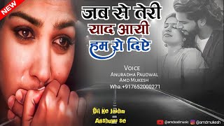 #video||दिल के जख्म आंसुओं से हमने धो दिए।।#Dil ke jakhm aansuo se!!Hindi letest jakhmi song।।।