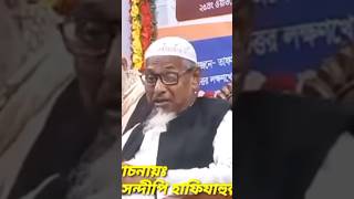 এবার সুর নিয়ে মুখ খুললেন।মুফতি ওমর ফারুক সন্দীপি (হাফি:)