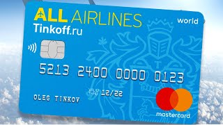 Кредитная карта ALL Airlines от Тинькофф