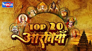 Top 20 Morning Aarti | Full Aarti Sangrah Hindi | Ganesh Aarti | Shiv Aarti | Hanuman Aarti