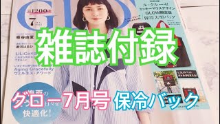 雑誌付録レビュー/glow/ル・クルーゼミッキーマウスデザイン保冷バック/たくさん入ってとても可愛い