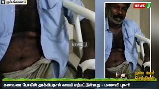 மது போதையில் வாகனம் ஓட்டியவருக்கு அபராதம் விதித்த போலீசார் | NewsJ