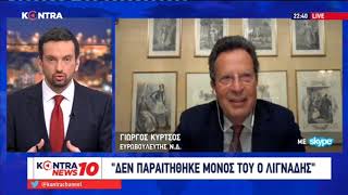 Γιώργος Κύρτσος: Δεν παραιτήθηκε μόνος του ο Δημήτρης Λιγνάδης