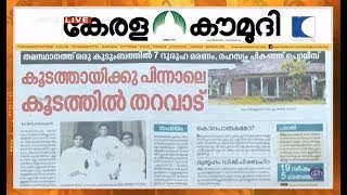 കൂടത്തായിക്കു പിന്നാലെ കൂടത്തിൽ തറവാട് | NEWS TRACK