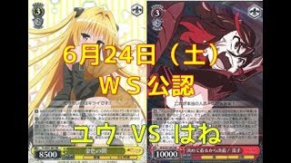 カード・ゲート ヴァイスシュヴァルツ公認大会決勝戦：To LOVEる VS キルラキル