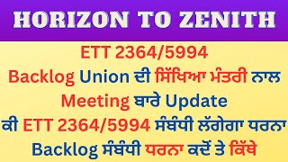 Latest Update Regarding ETT 2364/5994 | 2994 Backlog ਸੰਬੰਧੀ ਕੀ ਹੋਵੇਗਾ ਅਗਲਾ Action