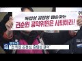 근로시간 개편 불똥이 최저임금위로…첫 회의부터 파행 kbs 2023.04.19.