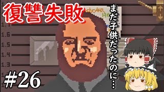 #26【papers,please】霊夢が国境検問所で働く！？（ゆっくり実況）