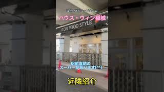 稲城市　パート求人　福祉施設　女性のセカンドキャリア　#shorts