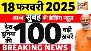 🟢Today Breaking News LIVE: आज 17 फरवरी 2025 के मुख्य समाचार | New Delhi Station Stampede | Delhi CM