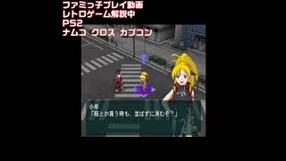 【PS2】ナムコ クロス カプコン　#shorts