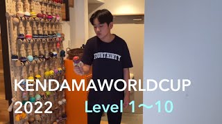 【けん玉】KENDAMAWORLDCUP2022トリックLevel 1〜10の技10個