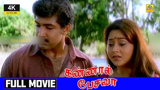 Kannaal Pesavaa (2000) Tamil Full Lovie Movie HD | Arun Vijay, Suvalakshmi, Goundamani, Senthil [4K]