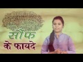 saunf ke fayde health benefits of saunf सौंफ के फायदे helps in digestion