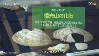 No.18 ふくしま映像さんぽ　信夫山ガイドセンター再オープン～信夫山の情報発信基地あんない～【見つけて！福島 動画コンテスト2023（第1期）エントリー作品】