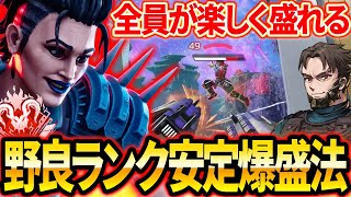 どんな野良部隊でも簡単にランクを上げていく方法はこれだったのか【Apex Legends/PC版ソロプレデター】 ソロマス企画2-13 マッドマギー