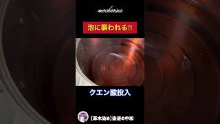 【驚愕】重曹＋クエン酸で中和させたらこうなりました‼︎【草木染め】︎ビワの葉の染液 #shorts