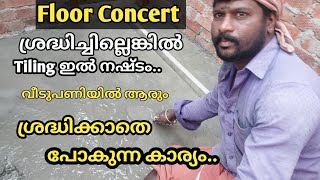 വീടിന്റെ Floor Concert  എന്തെല്ലാം ശ്രദ്ധിക്കണം|constructiontips|