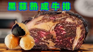 【4k】我用黑蒜熟成牛排21天，牛肉黑了，我脸也黑了|燕子堡Ray's BBQ