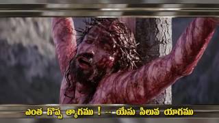 ఎంత గొప్ప త్యాగము - యేసు సిలువ యాగము (Lent time Song)