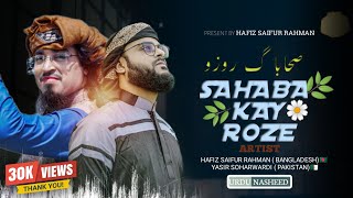 SAHABA KAY ROZE | HAFIZ SAIFUR RAHMAN+YASIR SOHARWARDI |2022|